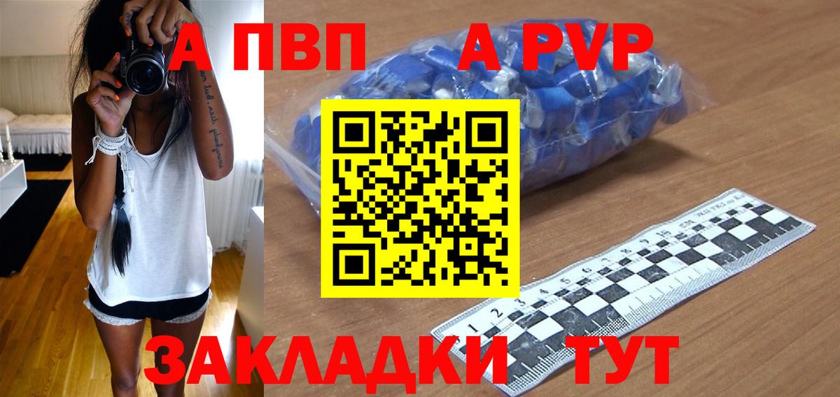 А ПВП СК  Alpha-PVP VHQ  APVP  Alfa_PVP мука  как найти наркотики  Вход с VPN  Балаково 