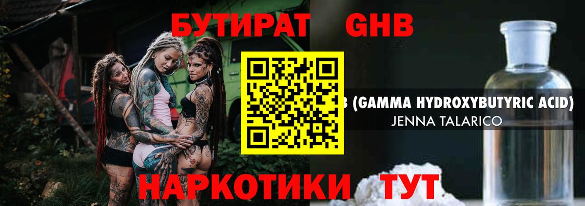 БУТИРАТ  Вход с VPN  Балаково  Бутират Butirat 