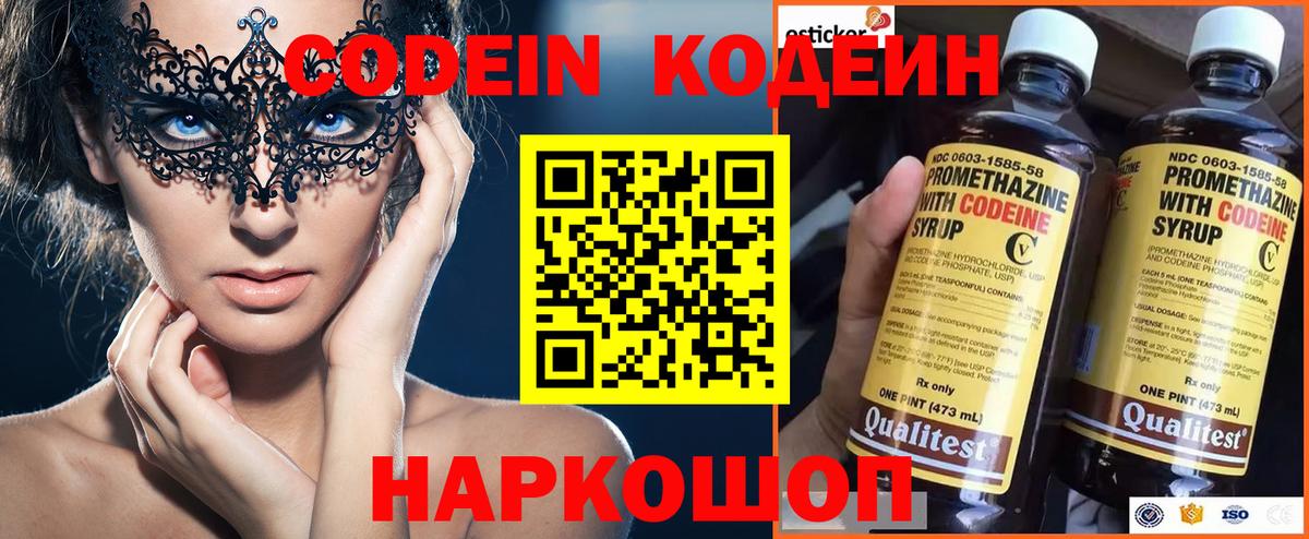 Кодеин напиток Lean (лин) Балаково