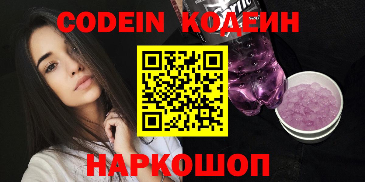 Кодеиновый сироп Lean напиток Lean (лин)  Вход с VPN  Балаково 