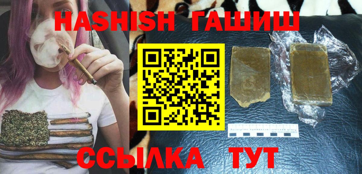 ГАШИШ  ГАШИШ гашик  где найти наркотики  ГАШ хэш  Балаково  Вход с VPN 