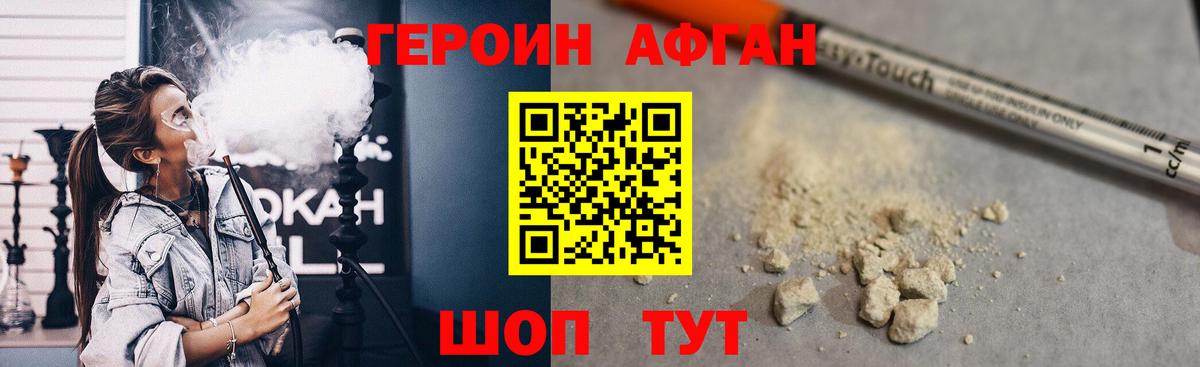 Балаково  Героин хмурый  Вход с VPN 