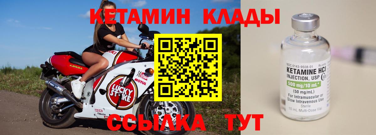 Кетамин ketamine Балаково