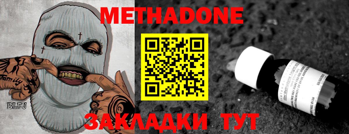 Метадон methadone  Вход с VPN  МЕТАДОН methadone  Балаково 