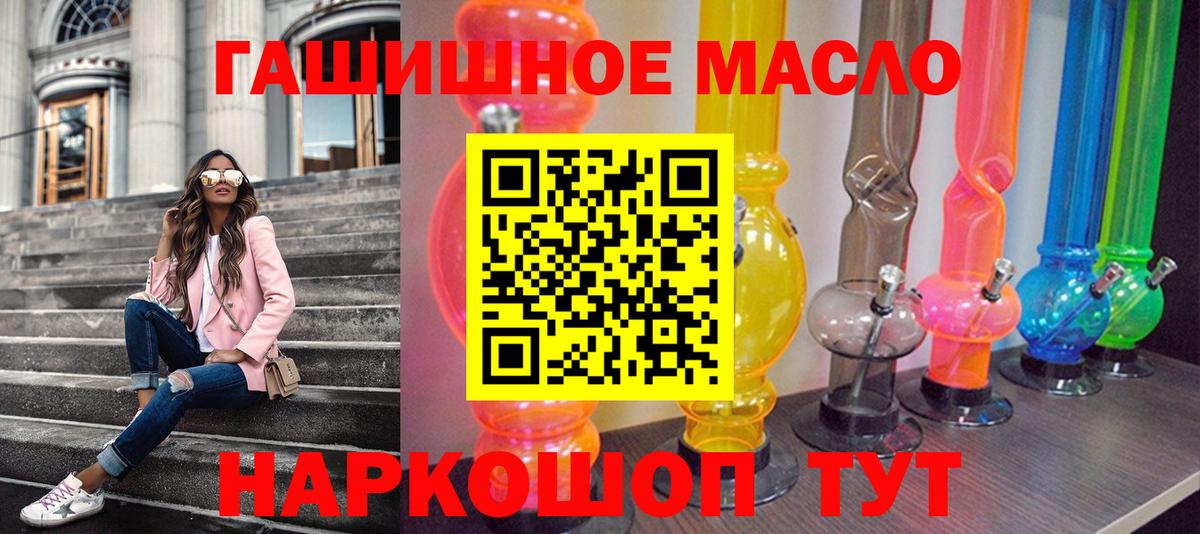 ТГК гашишное масло Балаково